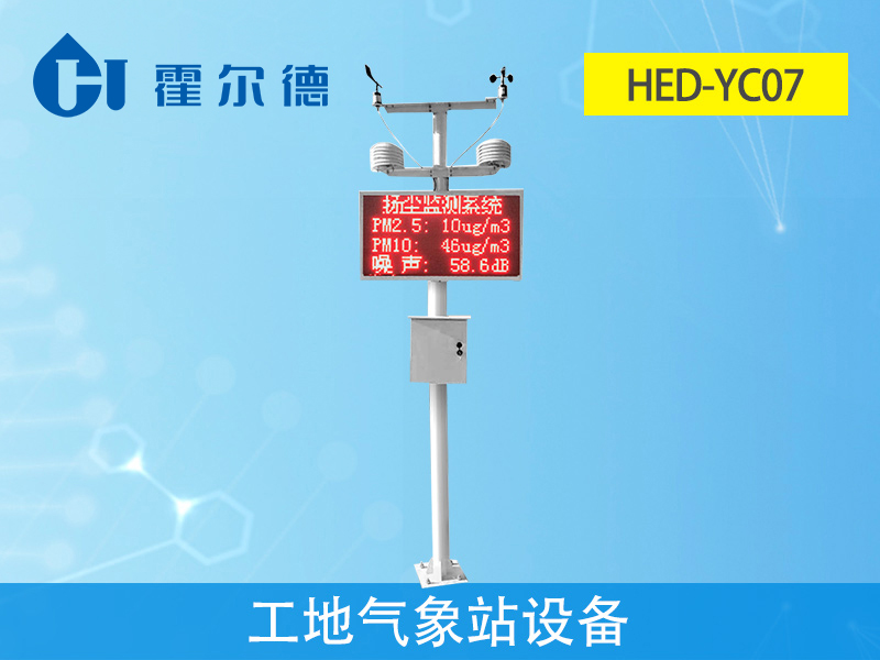 工地氣象站設(shè)備可以更好的監(jiān)測(cè)空氣質(zhì)量