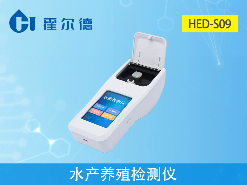 水產養(yǎng)殖檢測儀重量輕、方便戶外檢測 水產養(yǎng)殖檢測儀重量輕、方便戶外檢測