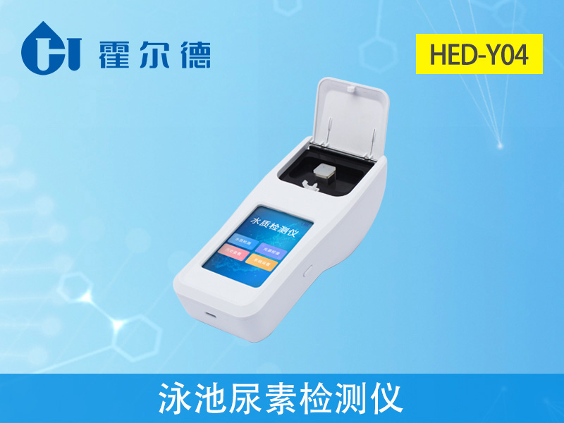 泳池中尿素超標原因及檢測方法 泳池中尿素超標原因及檢測方法