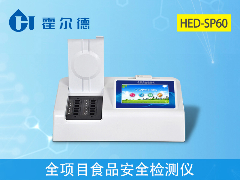 哪款食品安全檢測設備可用于食品加工廠