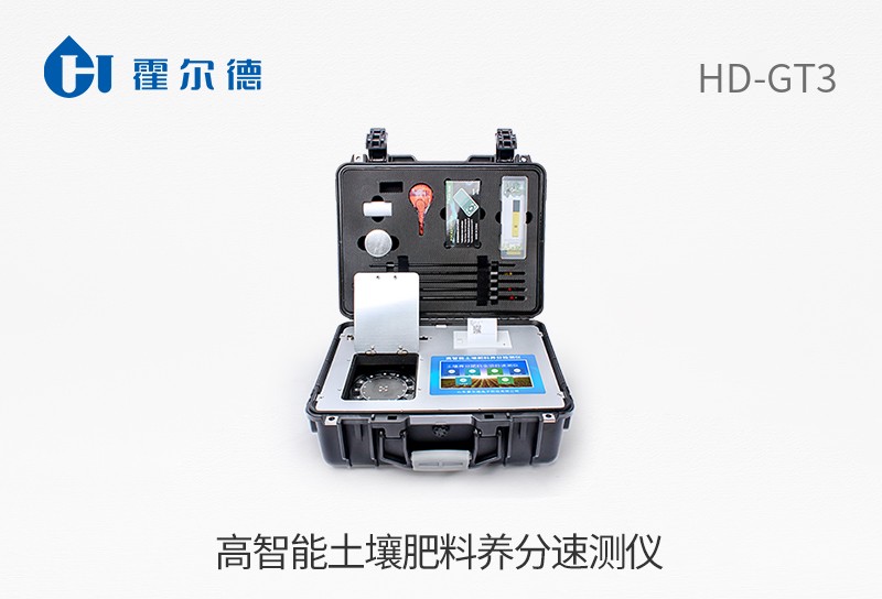 高智能土壤肥料養分速測儀