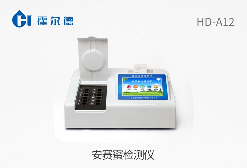 安賽蜜檢測儀