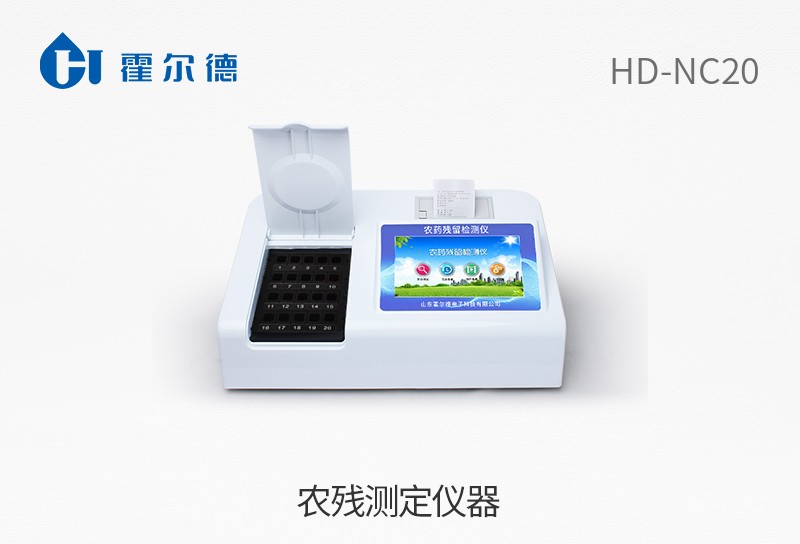 農(nóng)殘測定儀器