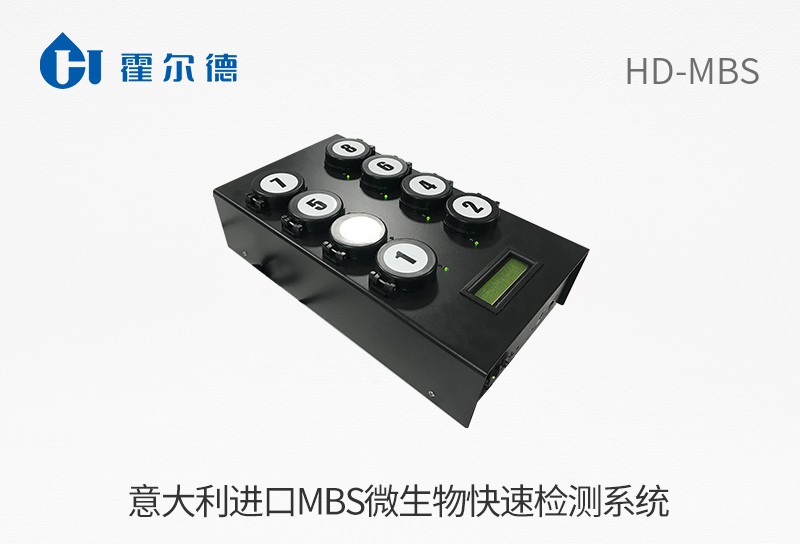 意大利進口MBS微生物快速檢測系統