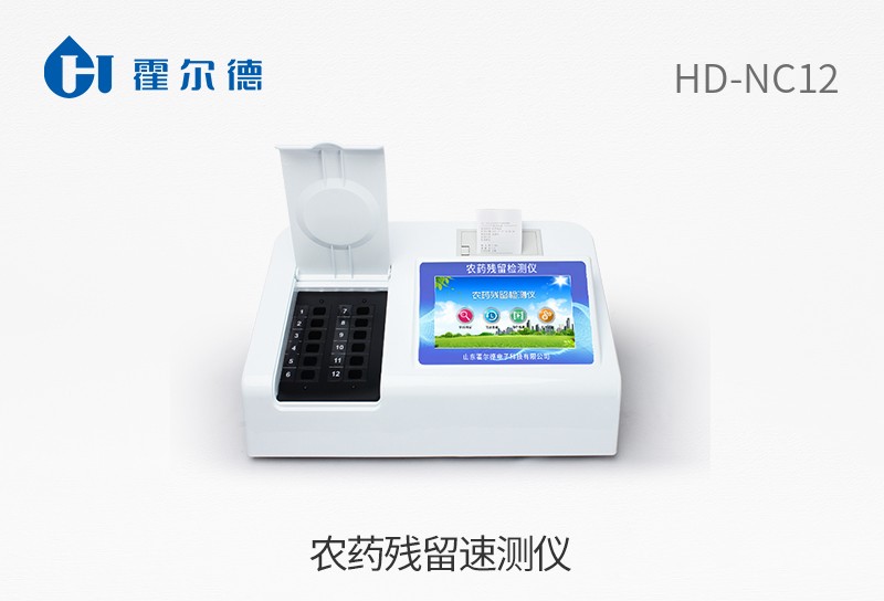 農藥殘留速測儀