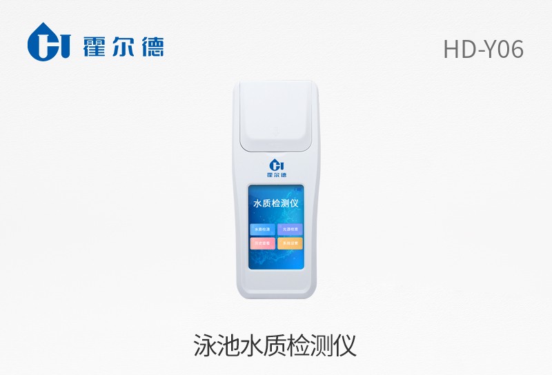 泳池水質(zhì)檢測(cè)儀