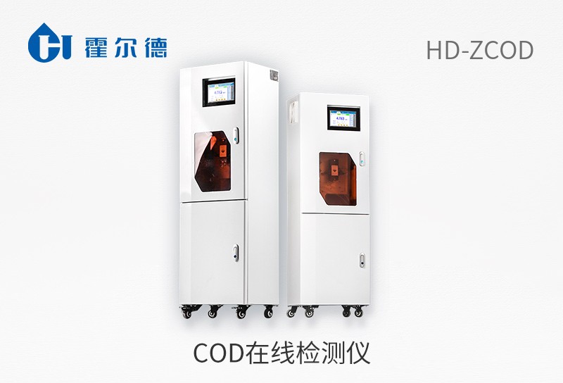 cod在線監測設備