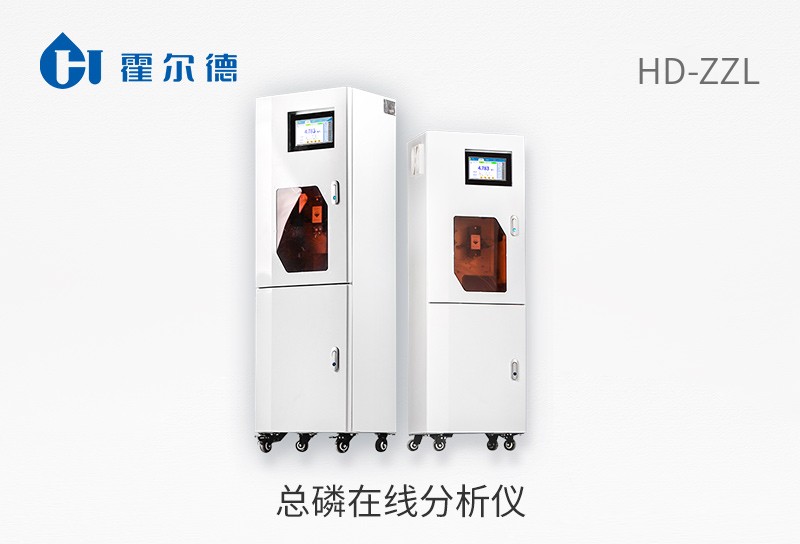 總磷在線分析儀