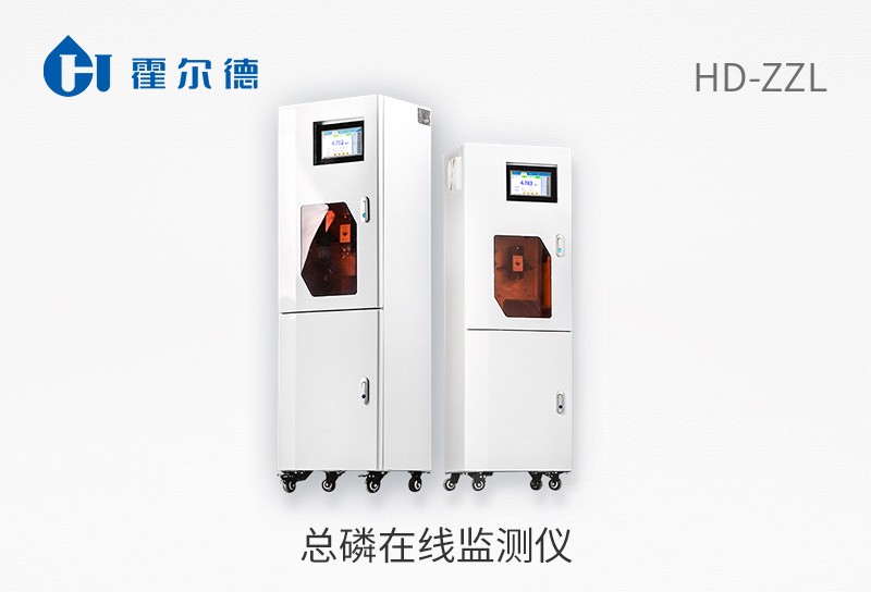 總磷在線監測儀