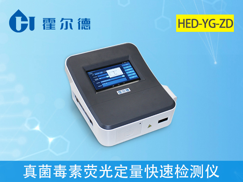 黃曲霉毒素b1檢測(cè)儀器多少錢(qián)?