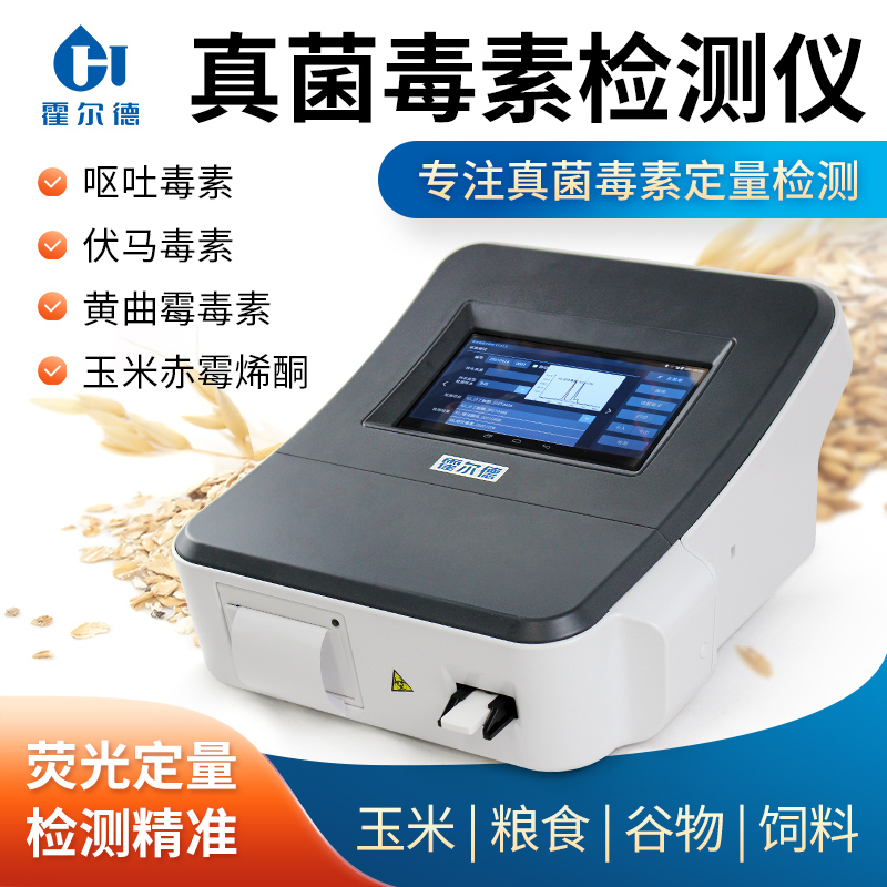 真菌毒素定量分析儀價(jià)格報(bào)價(jià)表