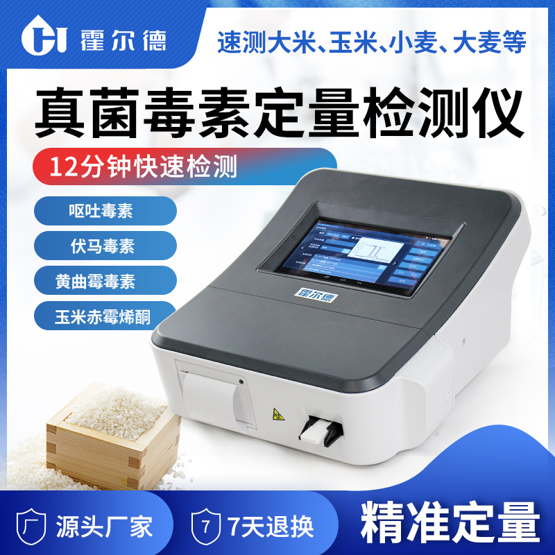 糧食真菌毒素快速檢測儀多少錢? 糧食真菌毒素快速檢測儀多少錢?
