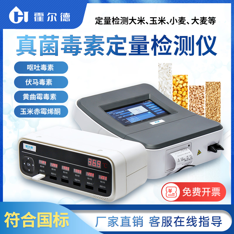 伏馬菌素檢測儀多少錢? 伏馬菌素檢測儀多少錢?