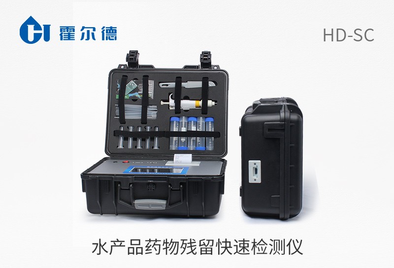 水產品藥物殘留快速檢測儀