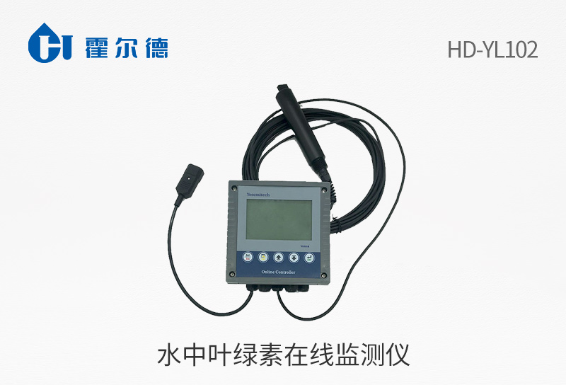 水中葉綠素在線監測儀