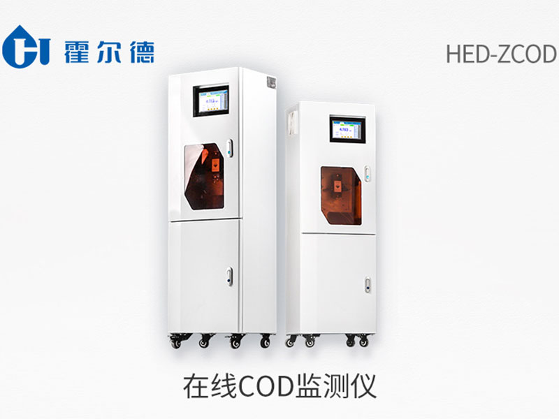 在線COD監測儀具體參數指標