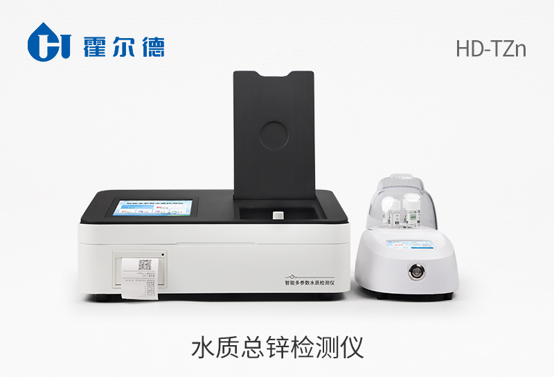 水質(zhì)總鋅檢測(cè)儀
