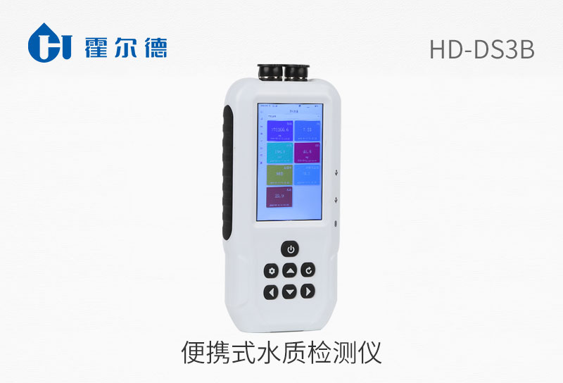 便攜式水質檢測儀