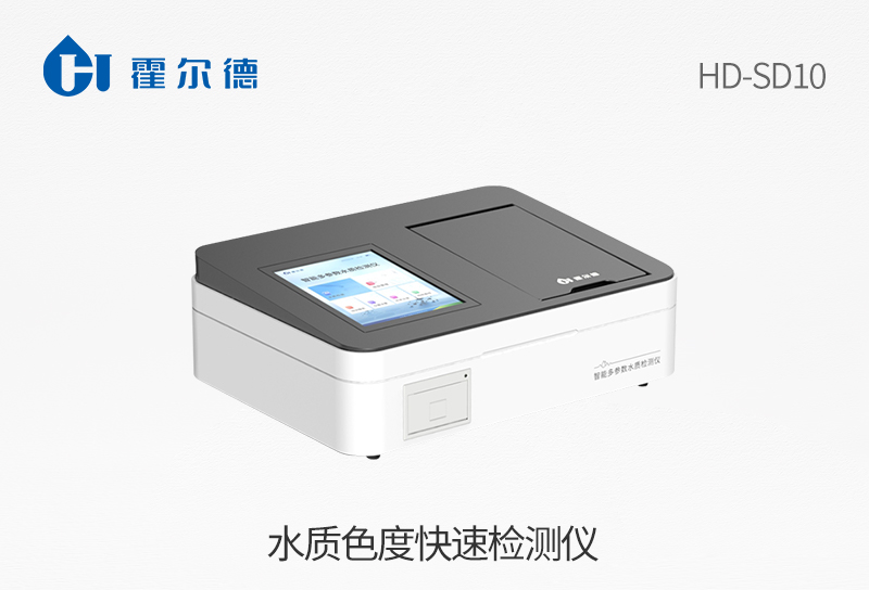 水質色度快速檢測儀