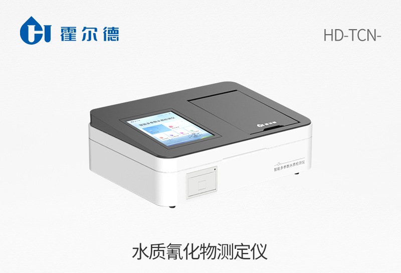 水質氰化物測定儀