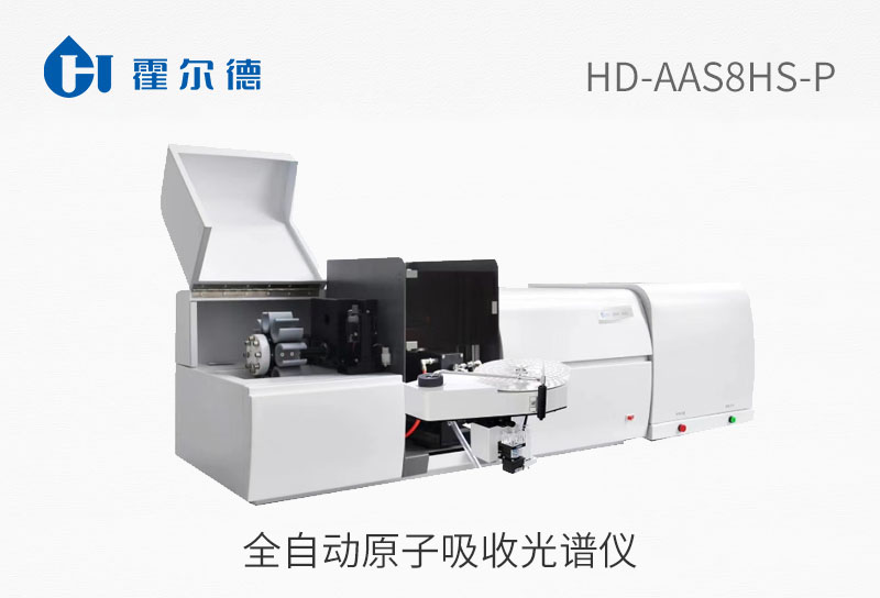 全自動原子吸收光譜儀
