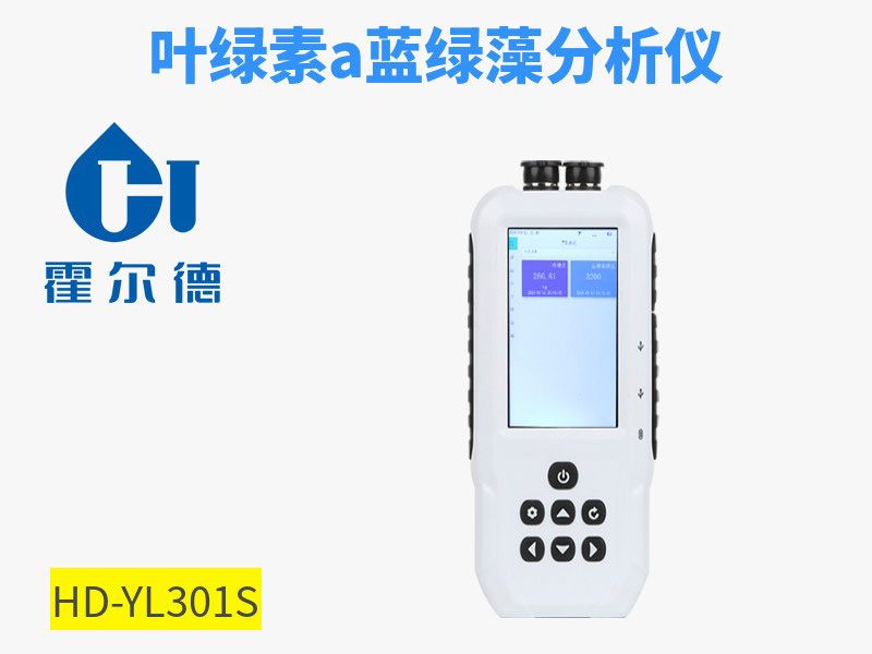 水中藍綠藻分析儀使用注意事項