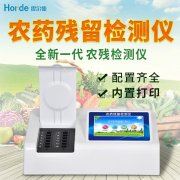 農藥殘留檢測儀什么牌子的比較好