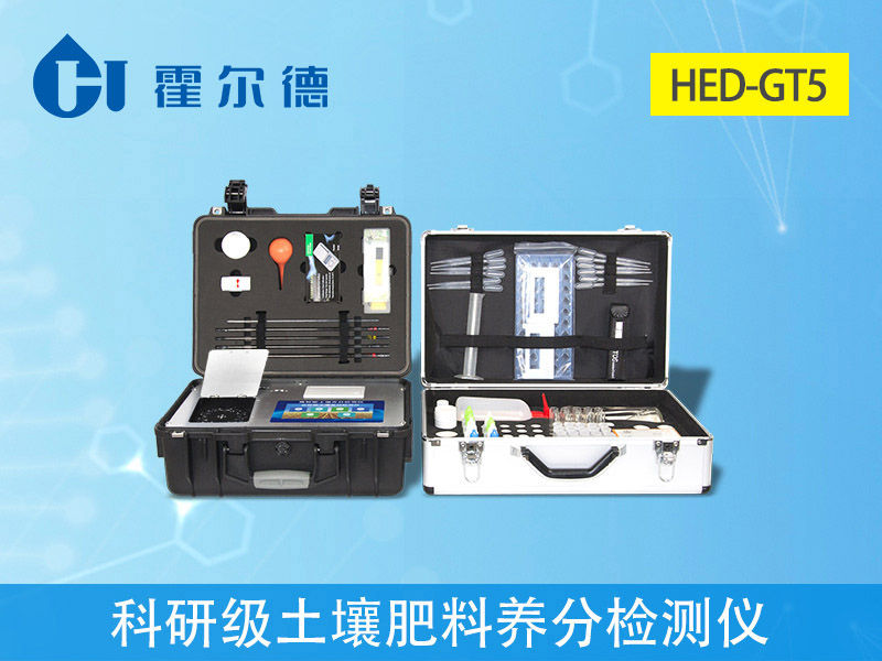 科研級土壤肥料養分檢測儀 科研級土壤肥料養分檢測儀
