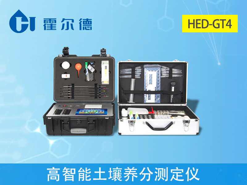 土壤檢測儀哪個牌子好?優選霍爾德土壤檢測儀 土壤檢測儀哪個牌子好?優選霍爾德土壤檢測儀