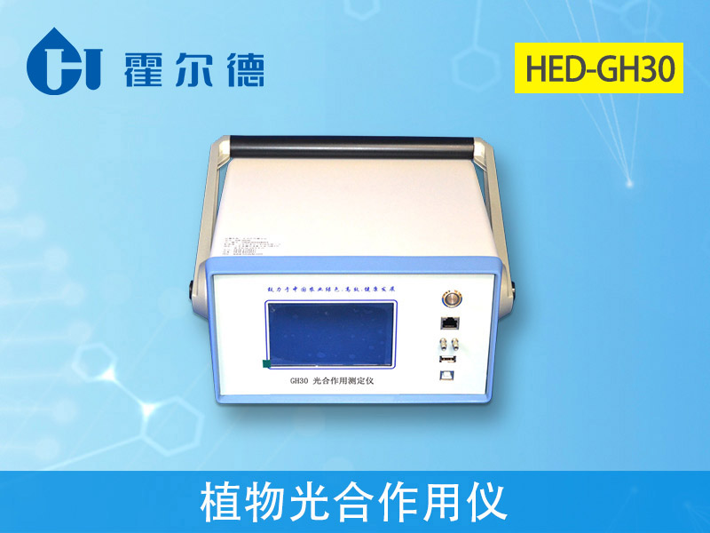 光合作用測試儀
