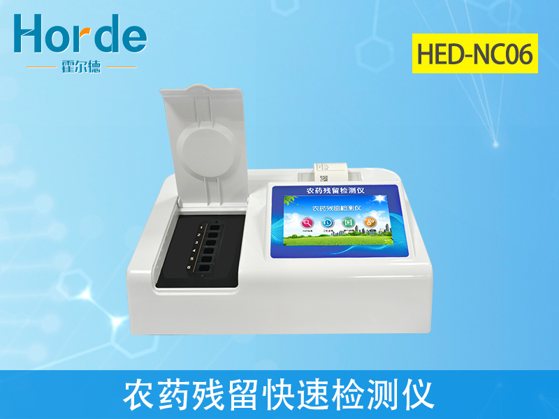 農(nóng)藥殘留檢測(cè)儀 15.jpg
