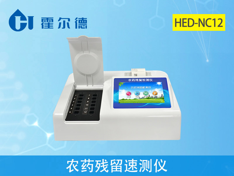 農藥殘留速測儀 7.jpg