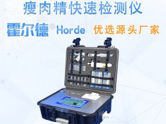 瘦肉精檢測儀多少錢？