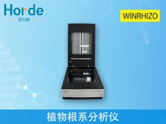 什么是植物根系分析儀？