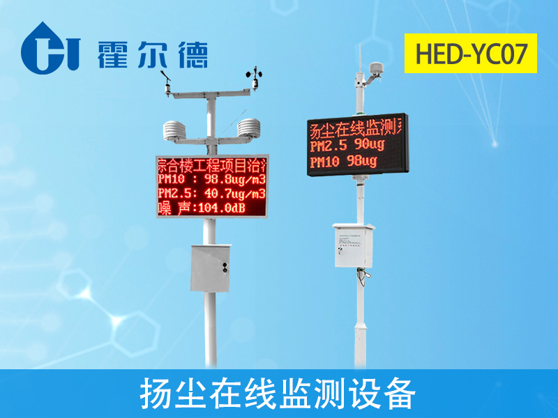 什么是揚塵在線監測設備