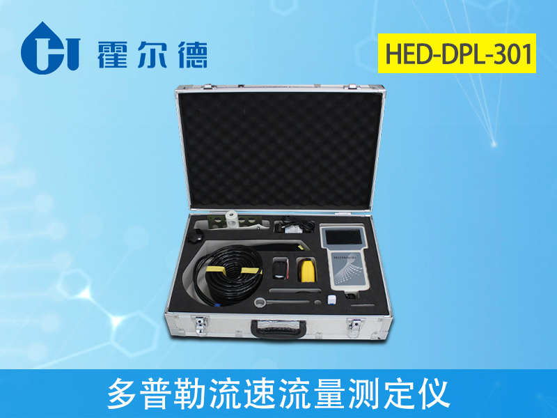 多普勒流速流量測定儀有什么實際用處 多普勒流速流量測定儀有什么實際用處