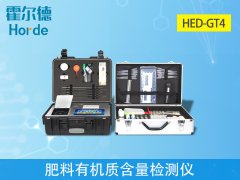 土壤檢測設備:肥料有機質含量檢測儀介紹