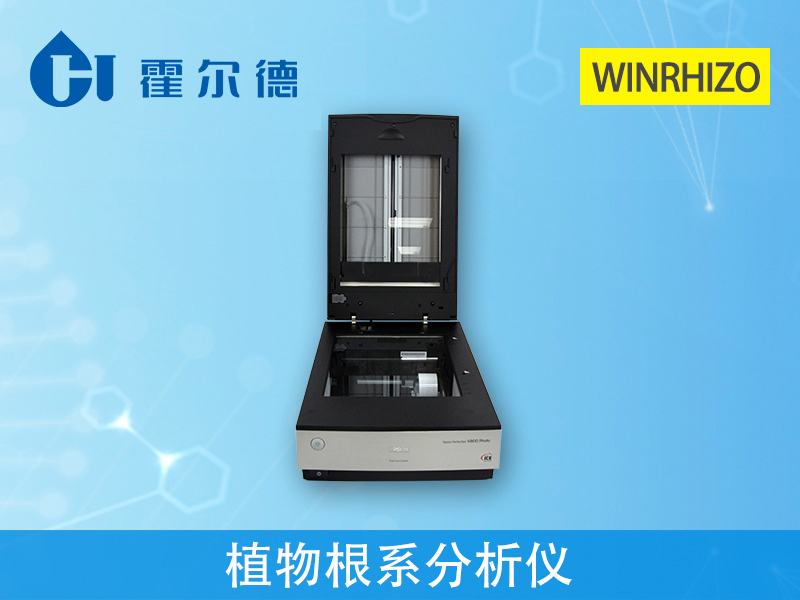 植物根系分析儀，用于研究根系形態(tài)和構(gòu)造