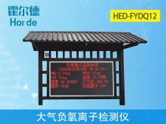 大氣負氧離子檢測儀,實時采集空氣質量數據