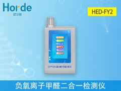 負氧離子甲醛二合一檢測儀,為空氣治理助力