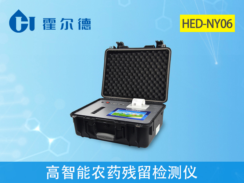 高智能農藥殘留檢測儀，檢測氨基甲酸酯類農藥含量