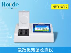 農(nóng)殘檢測設(shè)備:敵敵畏殘留檢測儀