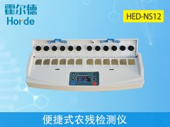 便攜式農(nóng)殘檢測儀的優(yōu)勢在哪?