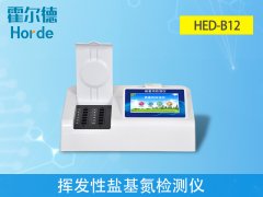 揮發(fā)性鹽基氮檢測(cè)儀,可檢測(cè)肉制品安全