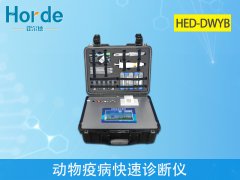 動物疫病快速診斷儀，可檢測慶大霉素含量