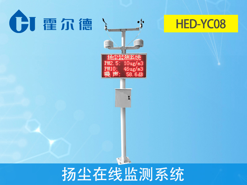 揚(yáng)塵在線監(jiān)測(cè)系統(tǒng),可自動(dòng)監(jiān)測(cè)揚(yáng)塵排放數(shù)據(jù) 揚(yáng)塵在線監(jiān)測(cè)系統(tǒng),可自動(dòng)監(jiān)測(cè)揚(yáng)塵排放數(shù)據(jù)