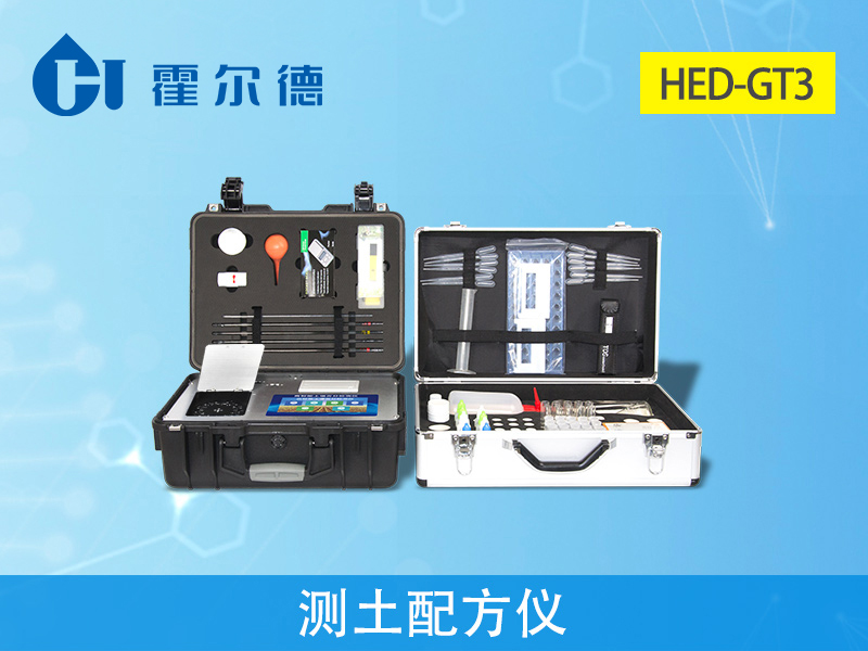 測(cè)土配方儀，可實(shí)現(xiàn)野外流動(dòng)測(cè)試