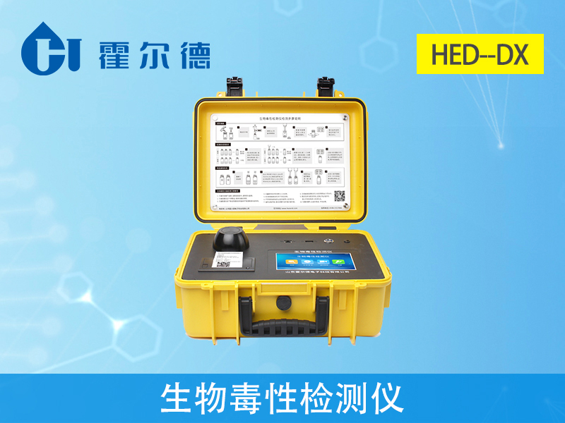生物毒性檢測儀，對受污染環境進行監測