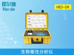 HED-DX生物毒性分析儀,可測定有毒化合物