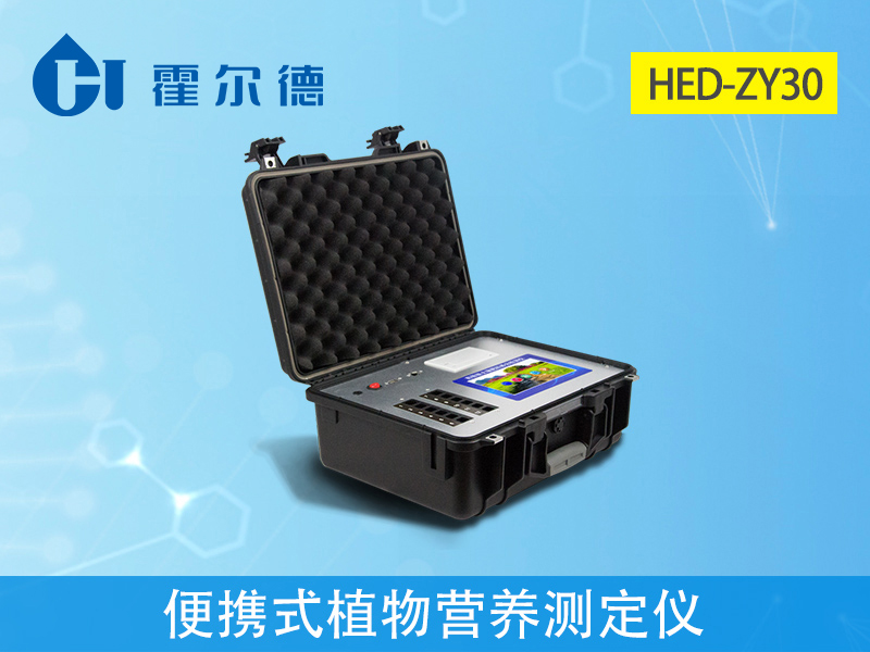 便攜式植物營養(yǎng)測定儀，可快速檢測活體作物中的有機質(zhì)